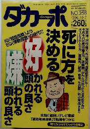 ダカーポ　NO.358　1996.10.2