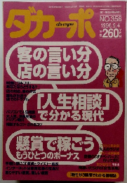 ダカーポ　NO.356　1996.9.4
