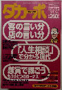 ダカーポ　NO.356　1996.9.4
