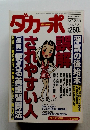 ダカーポ　No.355　1996年8/21号