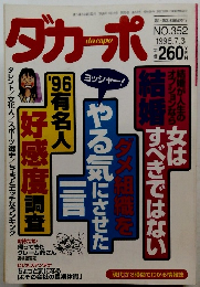 ダカーポ　NO.352 1996.7.3