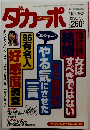 ダカーポ　NO.352 1996.7.3