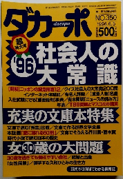 ダカーポ　No.350　1996年6/5号