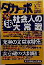 ダカーポ　No.350　1996年6/5号