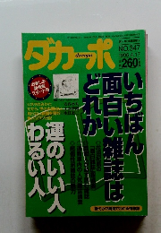 ダカーポ　1996年4/17号　No.347