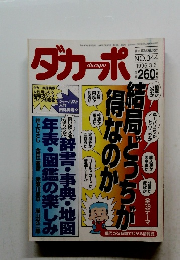ダカーポ No.344 1996.3.6
