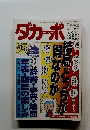 ダカーポ No.344 1996.3.6