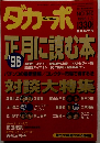 ダカーポ　NO.340 1996.1.3