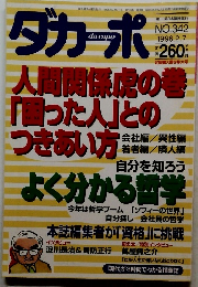 ダカーポ 1996年2月7日号 No.342
