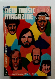 NEW　MUSIC　MAGAZINE　1978年9月号
