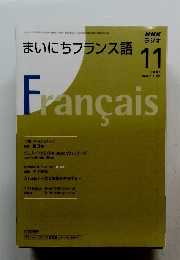 まいにちフランス語　2008年11月