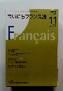 まいにちフランス語　2008年11月