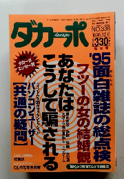 ダカーポ　No.338　1995.12.6