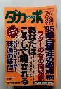 ダカーポ　No.338　1995.12.6