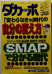 ダカーポ 1995年11月15日号 No.337