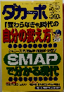 ダカーポ 1995年11月15日号 No.337