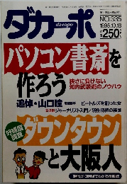ダカーポ 1995.10.18 No.335