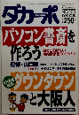 ダカーポ 1995.10.18 No.335