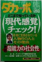 ダカーポ 1995年7月19日号 No.329