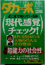 ダカーポ 1995年7月19日号 No.329