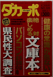 ダカーポ　1995.6.7 No.326
