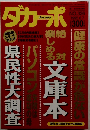 ダカーポ　1995.6.7 No.326