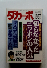 ダカーポ　NO.325 1995.5.17