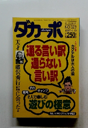 ダカーポ 1995年4月19日号 No.323