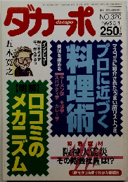 ダカーポ 1995年3月1日号 No.320