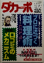 ダカーポ 1995年3月1日号 No.320