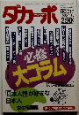 ダカーポ　1995.1.18 No.317