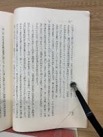 ユダヤ思想の研究　日本文化学術叢書,第十七卷