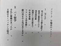 辰野隆・日仏の円形広場