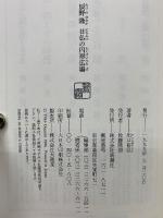 辰野隆・日仏の円形広場