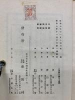 日本国家社会主義批判 : 日本ファッシヅム論