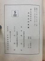巡り来る十年　我等乃日本　