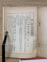 巡り来る十年　我等乃日本　