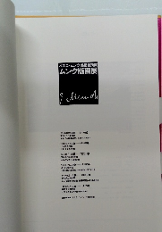 オスロ・ムンク美術館所蔵　 ムンク版画展