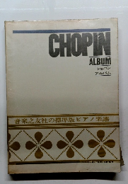 音楽之友社の標準版ピアノ楽譜　CHOPIN