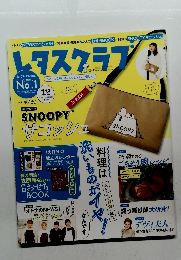 レタスクラブ　2019年12月