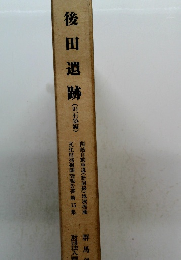 後田遺跡 (旧石器編) 