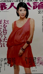 婦人公論2013年2月22日号