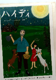 ハイディ