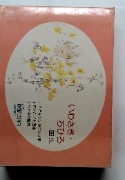 いわさき・ちひろ画集