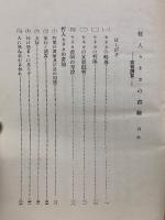 哲人セネカの書翰 : 西哲訓言