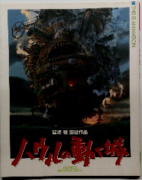 ハウルの動く城