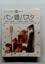 素材クッキング8　パン麺パスタ