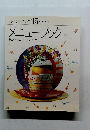 素材クッキング 15　メニューブック