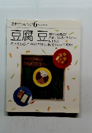 素材クッキング　 6 　豆腐豆