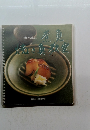 青柳小山さんの煮魚焼き真教室